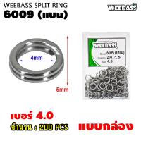 ราคา อุปกรณ์ตกปลา WEEBASS สปลิทริง รุ่น 6009 แบน split ring ห่วงใส่เหยื่อปลอม ห่วงใส่กบยาง แบบกล่อง (19852546072)