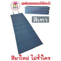 ราคา แผ่นปูรองนอนเมอร์ลิน ความหนา 25 มม แบบไม่มีกระเป๋า สีพื้น ขนาด กว้าง 70 x ยาว 200 cm พกพาสะดวก คุณภาพสูง มีให้เลือกหลายสี (20249786053)