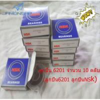 ราคา ลูกปืน 6201 จำนวน 10 ตลับ ลูกปืน6201 ลูกปืนNSK (3940246552)