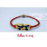 ราคา กำไลข้อมือปี่เซี๊ยะ 001 ปี่เซี๊ยะ 5 ธาตุ เปลี่ยนสีได้ตามอุณหภูมิ ปี่เซี๊ยะเสริมดวง นำโชค เรียกเงินทอง ขนาดเส้นผ่าศูนย์กลาง 6 5 ซม (1431136996)