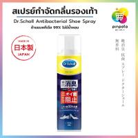ราคา Dr Scholl สเปรย์กำจัดกลิ่นรองเท้า 150ml (13271484682)