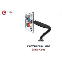 ราคา elife ขาตั้งจอ ตั้งโต๊ะ monitor จอมอนิเตอร์ รองรับดจอ 17 32 นิ้ว รับน้ำหนักสูงสุด 9 kg Single Arm Gas พร้อมส่ง ของแท้ (20775025780)