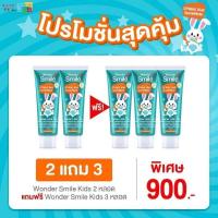 ราคา ยาสีฟันเด็ก Wonder smile kids วันเดอร์สมายคิดส์ มีฟลูออไรด์ กลิ่นส้มยูสุ ขนาด30กรัม (21087357489)