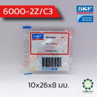 ราคา 6000 2Z C3 SKF ตลับลูกปืนเม็ดกลมฝาเหล็ก 10x26x8 มม (17418218200)