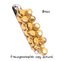 ราคา เข็มกลัดติดผ้าถุง กระดิ่ง HANDMADE DIY ของดีภาคเหนือ กลัดผ้าถุง ชุดพื้นเมือง พร้อมส่งจากไทย ส่งเร็วทันใช้งาน (14326557979)