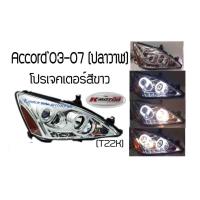 ราคา ไฟหน้าโปรเจคเตอร์ Accord 03 07 สีขาว ปลาวาฬ (433131786)