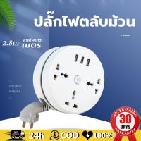 ราคา อะแดปเตอร์รางปลั๊กไฟPOWER STRIP 1Switch 4Socket 2USB 1USB C ปลั๊กไฟม้วนเก็บสาย 2 8 เมตร มีสวิชต์เปิด ปิดไฟ 4 ช่องชาร์จ มี มอก จ่ายไฟ (21225659522)