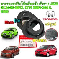ราคา ยางรอง สปริงโช๊คหลัง ตัวล่าง ได้ 2 ตัว Honda JAZZ GE 2008 2013 CITY 2009 2013 BRIO รหัส 52748 TF0 020 (20863967951)