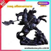 ราคา L005 4 กวนอูขี่ม้าพยศ เทพเจ้ากวนอูทรงม้าถือง้าว กวนอูปางขี่ม้าออกศึก เสริมดวงการงาน ฉีหม่ากวนกง (10117137934)