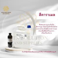 ราคา 154 สีน้ำตาลคาราเมล สีลูกชิ้นเนื้อ 500 กรัม ใช้ใส่ลูกชิ้นให้เป็นสีลูกชิ้นเนื้อ สีคาราเมล (16410153176)