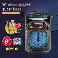 ราคา ลำโพงบลูทูธ ลำโพงกลางแจ้ง Super Bass d power รุ่น BOM 81 BOM 82 SY 803 SY 806 ลำโพงบลูทูธแท้ ควบคุมระดับเสียง (21131132503)