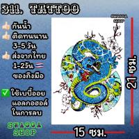 ราคา แทททู 4ใบ99บาท แทททูลายมังกร มังกร tattoo รอยสักชั่วคราว (20403964345)