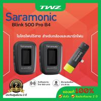 ราคา Saramonic Blink500 Pro B4 ไมโครโฟนไร้สาย Wireless Microphone สำหรับกล้อง iOS พร้อมเคสชาร์จ ประกันศูนย์ 2 ปี (13767945497)