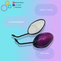 ราคา กระจกมองหลังติดรถ รุ่น FINO FI 2014 ขาดำ มีหลายสีให้เลือก สินค้าผลิตจากโรงงานชั้นนำในไทย (7302364544)
