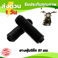 ราคา ยางหุ้มโช๊ค 51 มม สำหรับ Legend150 200 250twins Stallions Gtm200 CT และรุ่นอื่นๆ ยางกันโช๊คหน้า (17249428862)