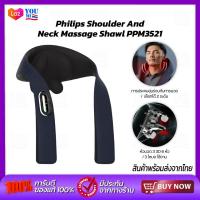 ราคา Philips Shoulder And Neck Massage Shawl PPM3521 เครื่องนวดไหล่และคอ เครื่องนวดคอ บ่า ไหล่ เครื่องนวดไฟฟ้า หมอนนวดไฟฟ้า หมอนนวดคอ นวดไหล่ หมอนนวดไฟฟ้า (19353252111)
