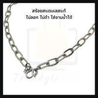 ราคา สร้อยพระ ลาย โซ่ฝรั่ง สร้อยสแตนเลส สร้อยคอพระ สร้อยคอสแตนเลส สร้อยคอเด็ก สร้อยคอผู้ชาย สร้อยคอผู้หญิง ไม่ลอก ไม่ดำ (10234538675)