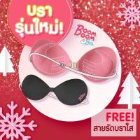 ราคา บูมบรา รุ่นใหม่ มีสาย กาวสีชมพู Boomboombra ซิลิโคนบรา บราปีกนก (13518891620)
