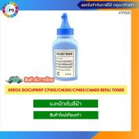 ราคา ผงหมึกเติมสีฟ้า Xerox Docuprint CP305 CM305 CP405 CM405 415 Refill Toner 60g Premium Grade (19212462803)