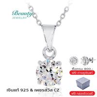 ราคา Beauty Jewelry เครื่องประดับผู้หญิง สร้อยพร้อมจี้เพชร 8 MM เงินแท้ 925 ประดับเพชรสวิส CZ ขนาด 8 MM รุ่น PS2024 RR เคลือบทองคำขาว (177188534)
