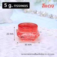 ราคา แพ็ค 10 ชิ้น กระปุกพลาสติกเปล่า ทรงเพชร ขนาด 5 กรัม P498 PackingDD กระปุกใส่ครีม ตลับ กระปุกเปล่า พกพา ตลับพระ (20164495039)