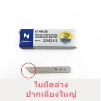 ราคา ใบมีด STRONG Hเเท้ จักรโพ้งใหญ่ อุตสาหกรรม ขายเป็น คู่ และ แบบเดี่ยว (10997007319)