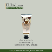 ราคา ครีมทามือสำหรับผิวมือแห้ง เป็นขุย จมุูกเล็บฉีก จาก น้ำมันมะพร้าวออกานิก แฮนด์ครีมโคโคนัท กลิ่นหอม สะดวกพกพาราคาโปรโมชั่น (10597216322)