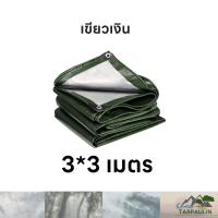 ราคา ซื้อ 1 แถม 1 ผ้าใบกันแดดฝน มีตาไก่ ผ้าใบ ผ้าใบกันฝน ขนาด2x2 2x3 2x4 3x4 4x5 4x6 5x6 6x8 8x10 10x12 2 2 3 4 4 6เมตร ผ้าใบบังแดดฝน ผ้าเต้นกันฝน ผ้ากันแดดกันฝน (20330808374)