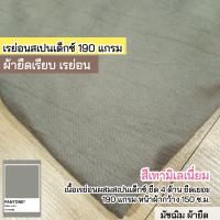 ราคา รวมสีผ้ายืดเรียบ เรย่อน เรย่อนสเปนเด็กซ์ เนื้อตัดเสื้อยืด ขายเป็นเมตร (21183148514)