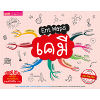 ราคา หนังสือ Ent Maps แผนภาพสรุปเนื้อหาระดับ ม ปลาย ครอบคลุม กระชับ เข้าใจง่าย ซื้อแยกเล่มได้ marina shop (18936026963)