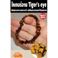 ราคา สร้อยข้อมือหินไทเกอร์อาย Tigers eye หินแห่งดวงและโชคลาภ เครื่องประดับสร้อยข้อมือและกำไลหินและอัญมณี พลอยตาเสือ Tiger Gems (794516936)