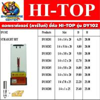 ราคา ดอกเราท์เตอร์ ใบมีดคาร์ไบด์หนา ขนาดแกน 1 4 2หุล มีขนาดให้เลือกตาราง ยี่ห้อ HI TOP รุ่น DY 102 (15584558211)