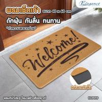 ราคา พรม พรมเช็ดเท้า พรมใยมะพร้าว ขนาด 40x60 ซม Door Mat มียางกันลื่นเต็มผืน เหมาะสำหรับวางหน้าประตูทางเข้า (16867139681)