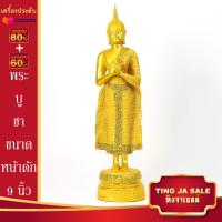 ราคา พระบูชา พระพุทธรูป พระประจำวันเกิด ขนาดหน้าตัก 9นิ้ว สูง 14นิ้ว เนื้อเรซิ่น พร้อมบูชา ผ่านการพุทธาภิเษกแล้ว จำนวนจำกัด (17446052090)