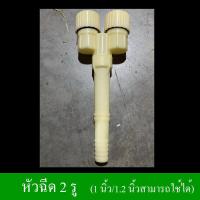 ราคา พร้อมส่ง หัวฝักบัวรดน้ำผัก หัวฝักบัว บัวรดน้ำ รดน้ำต้นไม้ หัวฉีดรดน้ำหัว หัวรดน้ำต้นไม้ ฝักบัวรดน้ำ หัวแยก 2 5 หัว (21319478377)