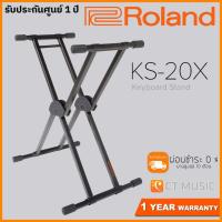 ราคา Roland KS 20X Keyboard Stand ขาตั้งคีย์บอร์ด (7416079379)