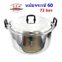 ราคา หม้อหุงต้ม ตราจระเข้ เบอร์ 60 (3940926140)