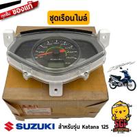 ราคา ชุดเรือนไมล์ SPEEDOMETER ASSY แท้ Suzuki Katana 125 (11255175295)