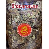 ราคา ฝักมะขามแขก ฝักมะขามแขกคัด ฝักมะขามแขกคัดสวยพร้อมใช้งาน ฝักมะขามแขกร่อน เกรดคัด บรรจุ250กรัมราคา55บาท (18636538939)