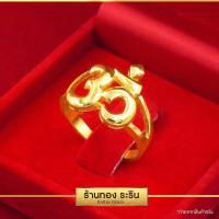 ราคา Raringold รุ่น R0086 แหวนทอง หุ้มทอง ลายโอม หัวใจ นน 1 สลึง แหวนผู้หญิง แหวนผู้ชาย ใส่ได้ทั้งคู่ค่ะ แหวนแต่งงาน แหวนแฟชั่นหญิง แหวนทองไม่ลอก (755418733)