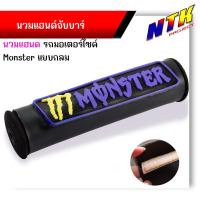 ราคา นวมแฮนด์ จับบาร์ แบบทรงกลม นวมบาร์แฮนด์ นวมแฮนด์มอไซ นวมจับบาร์ นวมแฮนด์ สำหรับรถรุ่นที่มีแฮนด์แบบบาร์กลาง Honda Zoomer X CRF250 Rally (21273675078)