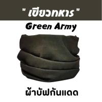 ราคา ผ้าบัฟรวม สีพื้น Basic Color เลือกสีได้ ผ้าบัฟกันแดด AA ผ้าบัฟปิดจมูก ผ้าบัฟกันฝุ่น ผ้าบัฟกันuv ผ้าบัฟสีพื้น ผ้าโพกหัว ผ้าbuff ผ้าบัฟราคาถูก (18133771755)