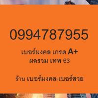 ราคา เบอร์มงคล 789 เบอร์มังกร 789 4789 sim เติมเงิน (1160964401)