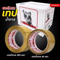 ราคา ยกลัง เทปใส เทปน้ำตาล หน้ากว้าง 2 นิ้ว เทปกาว TIGER หนา45ไมครอน (12439720348)