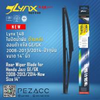 ราคา Lynx 14B ใบปัดน้ำฝนด้านหลัง ฮอนด้า แจ๊ส GEGK 2008 20132014 ปัจจุบัน ขนาด 14 นิ้ว Rear Wiper Blade for Honda Jazz GEGK 2008 20132014 Now Size 14 (11094012259)