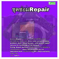 ราคา ซ่อมกล้อง FUJIFILM X T30 camera repair service จอเสีย จอมืด จอสีเพี้ยน จอลาย LCD Screen Fixing ซ่อมด่วน งานคุณภาพมีประกัน (19479512846)