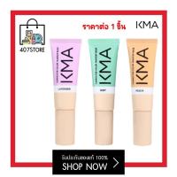 ราคา KMA เบส ปรับสีผิว Corrector Color Makeup Base 20ml โฉมใหม่ เมคอัพเบส ช่วยปรับผิว ให้แลดูเรียบเนียน กระจ่างใส ช่วยควบคุมความมันบนใบหน้า (19649310576)