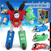 ราคา ของเล่นหุ่นยนต์แปลงร่างรถไฟโทมัส แยกรถไฟได้ 3 คัน แบบ 3IN 1 (15616787834)