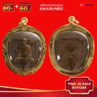 ราคา จี้พระไม่ลอก จี้พระหุ้มทอง ไม่ลอกไม่ดำ หลวงพ่อรวย รุ่น รวยยั่งยืน อายุ91ปี วัดตะโก จังหวัดอยุธยาเลี่ยมกรอบทองไมครอน ชุบทองแท้100 (17447712721)