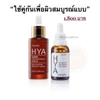 ราคา เซต2ขวด กิฟฟารีน ไฮยา ซุปเปอร์คอนเซนเทรท เซรั่ม 29 มล กิฟฟารีน ไฮยา อินเทนซีฟ ไวท์เทนนิ่ง พรีเซรั่ม ซีรั่ม 27 มล Giffarine Hya Serum เซรั่มบำรุง (20547502313)